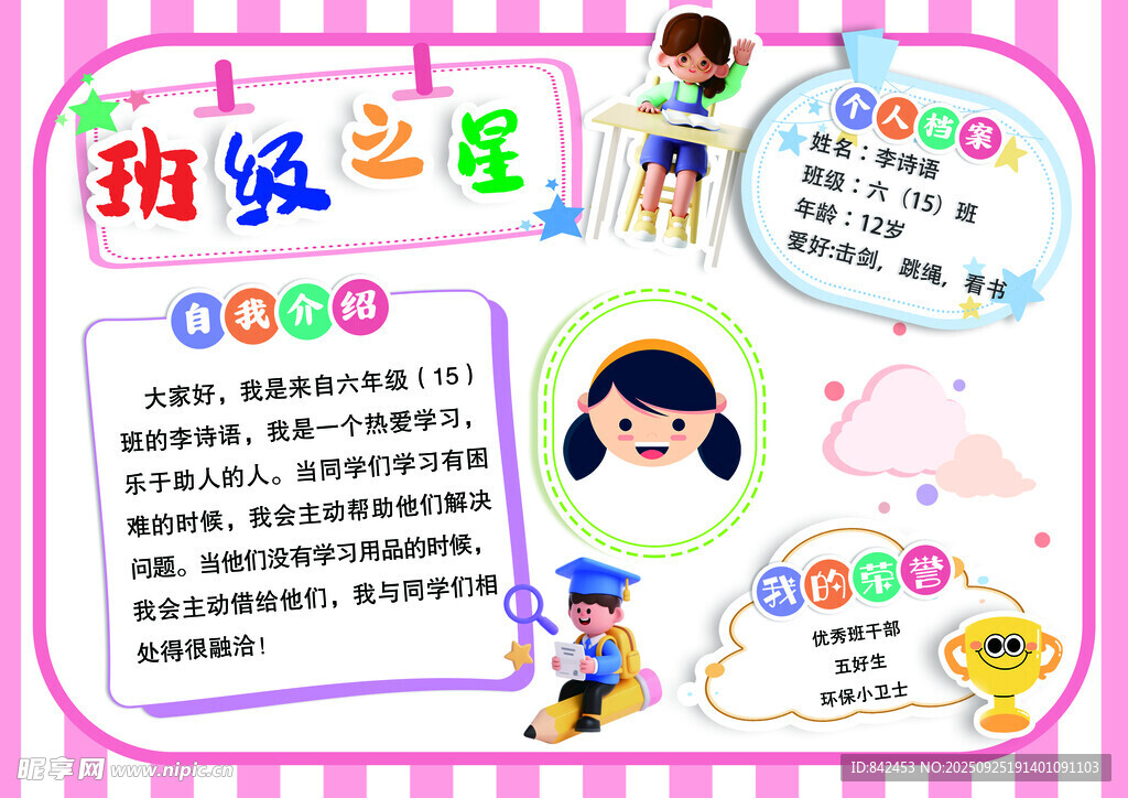 班级之星 每周之星