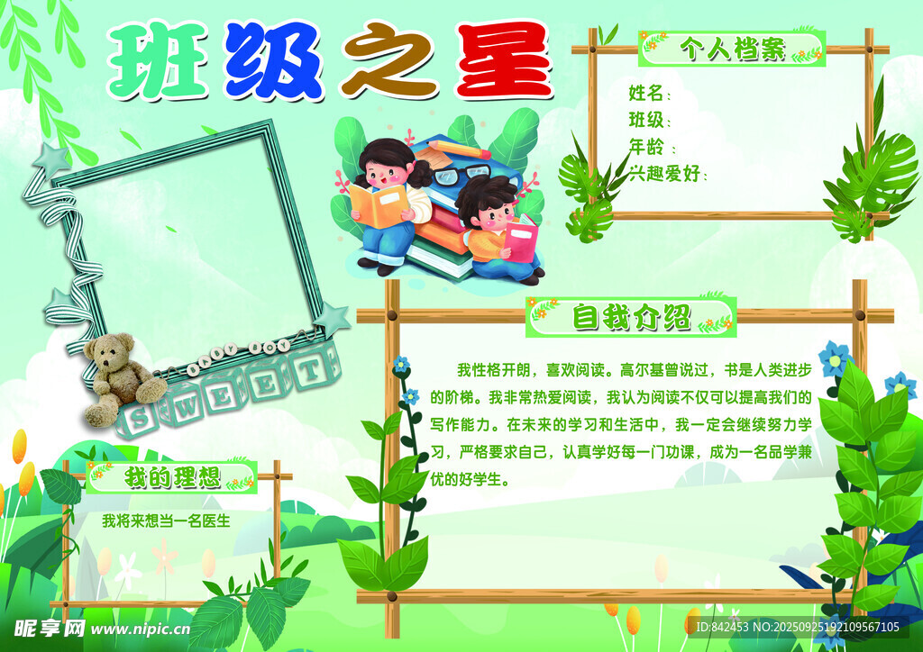 班级之星 