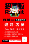 红桃三招聘店员启事