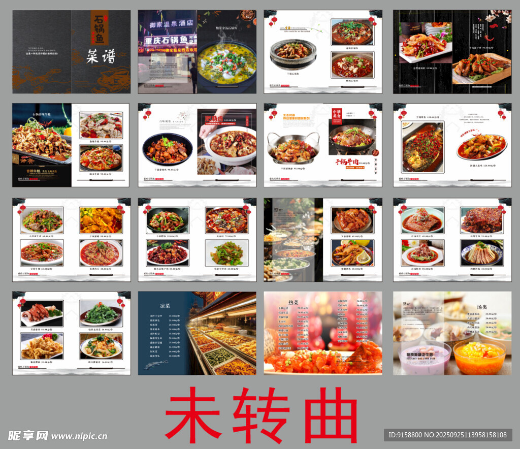 菜谱  菜单  热菜  凉菜