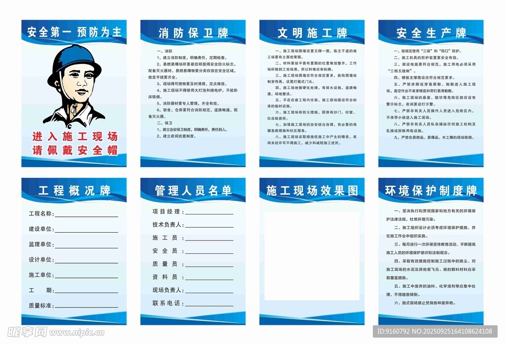 安全施工牌