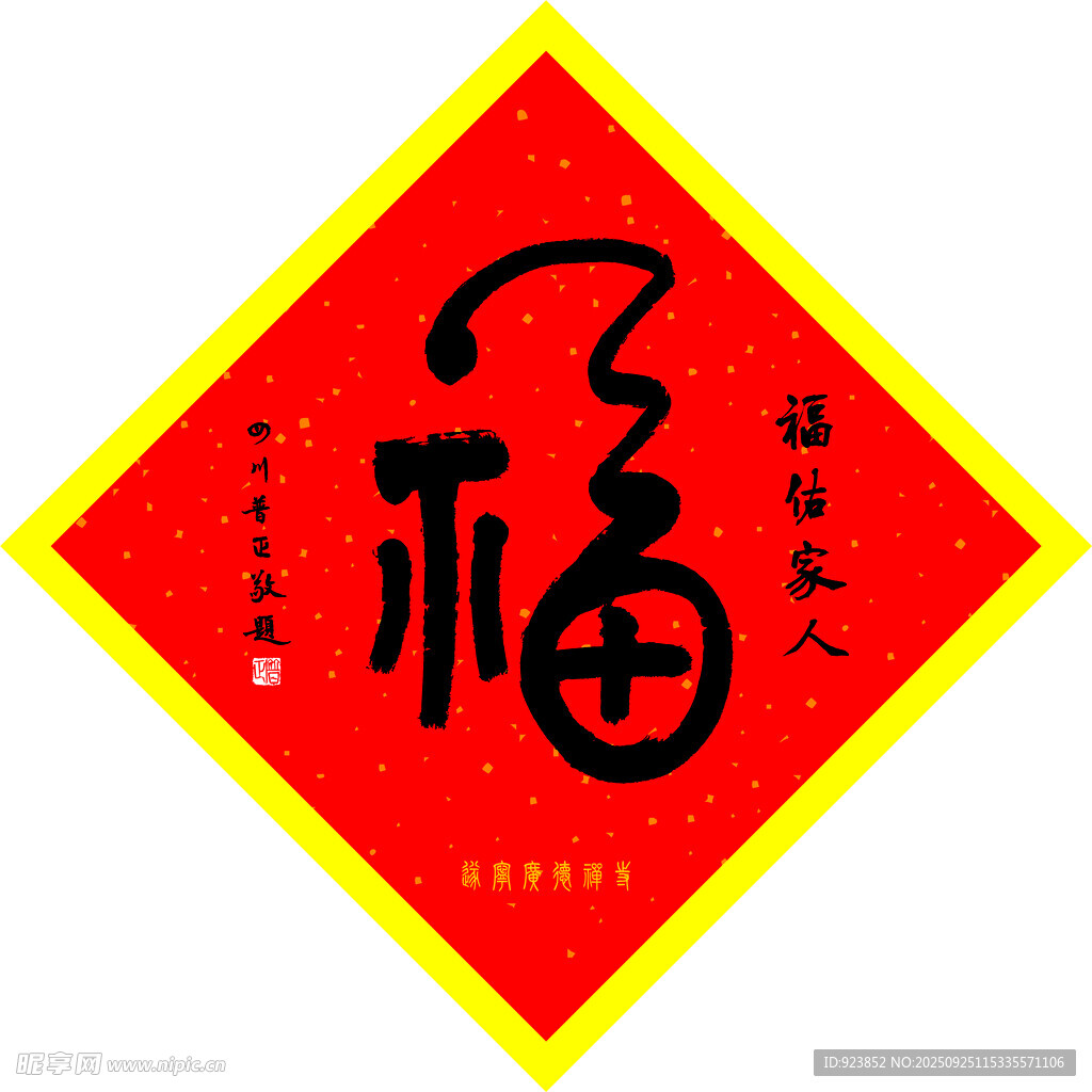 新春福字吉祥图案