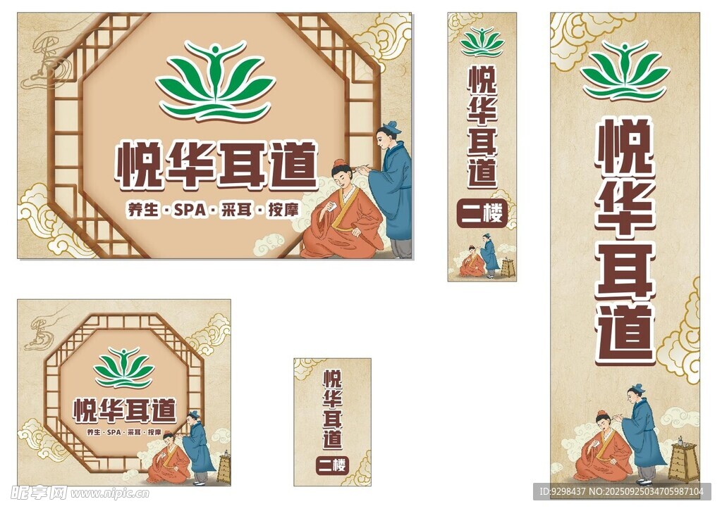 耳道海报