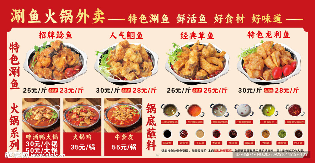 特色涮鱼火锅外卖
