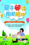 亲子阅读海报