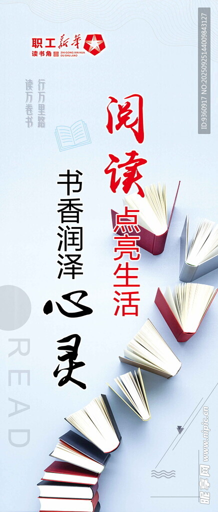 职工读书角海报