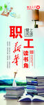 职工读书角海报