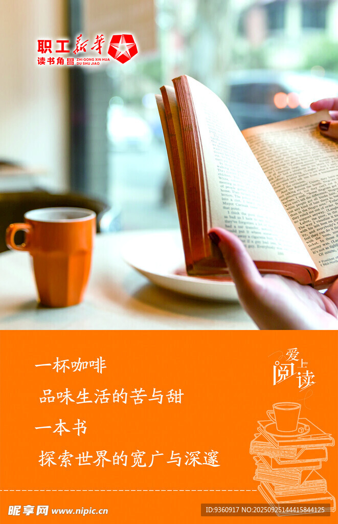 职工读书角海报