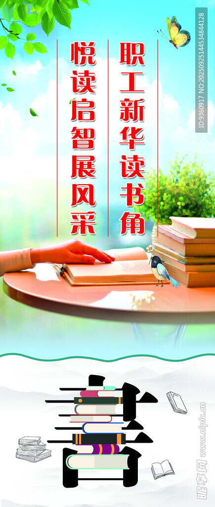 职工读书角海报