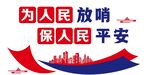 雪亮工程文化墙