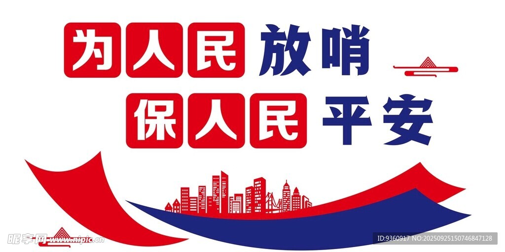 雪亮工程文化墙