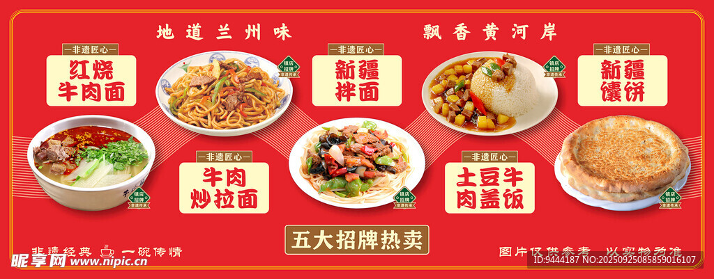 兰州牛肉拉面