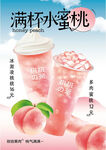 满杯水蜜桃