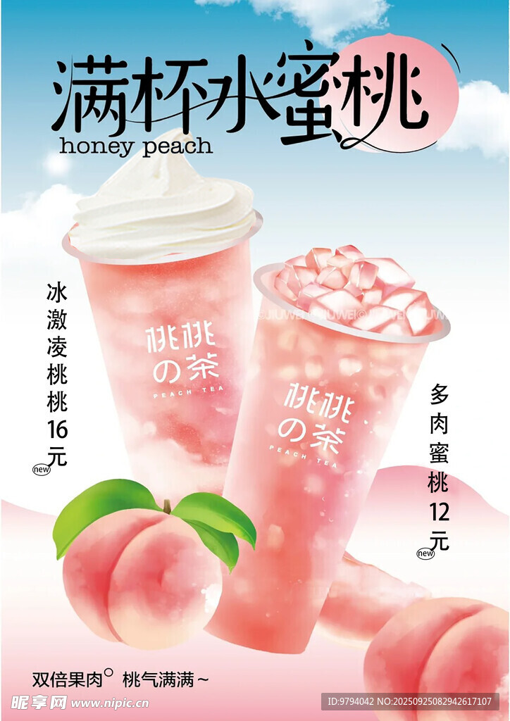 满杯水蜜桃