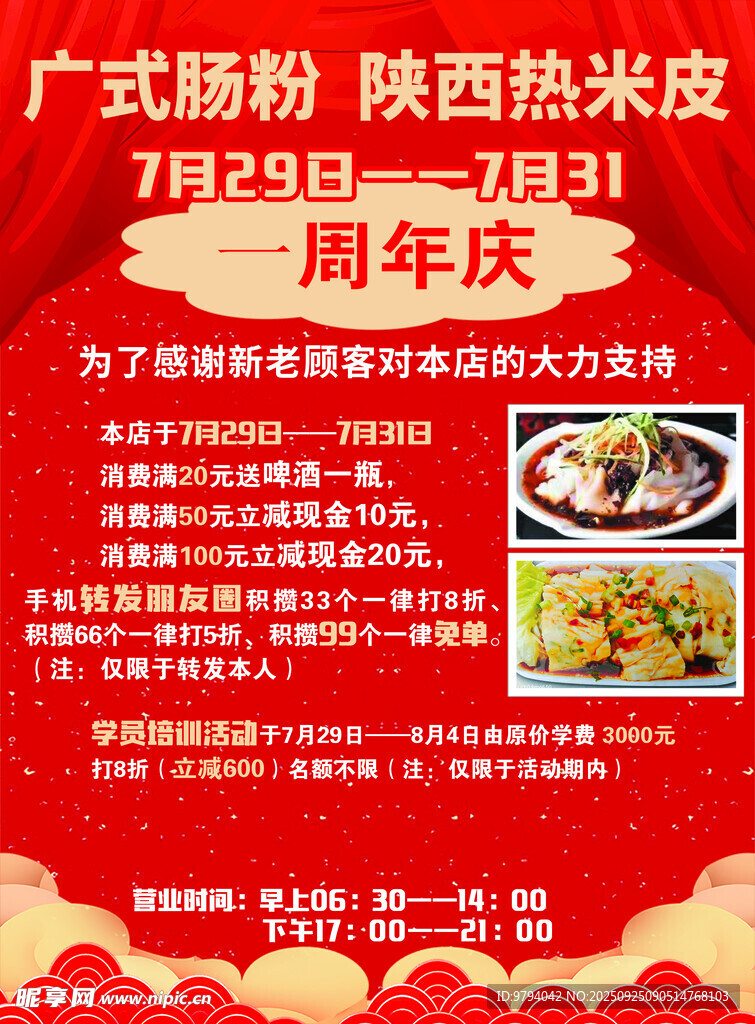 广式肠粉热米皮周年庆