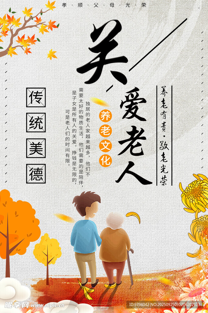 关爱老人