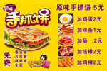 手抓饼