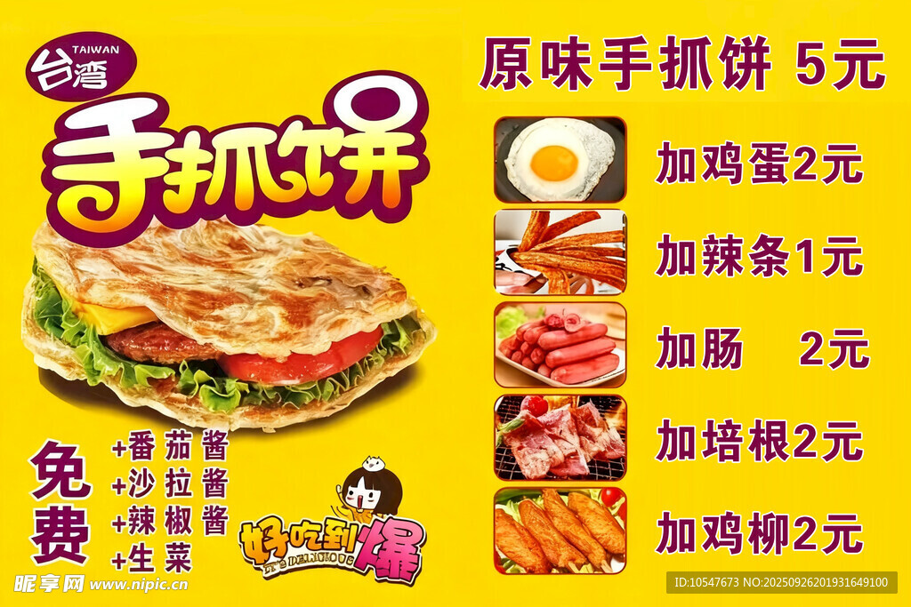 手抓饼