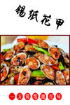 锡纸花甲  