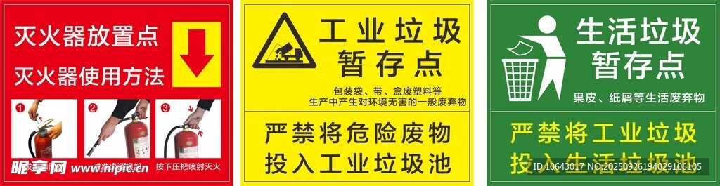 工业垃圾 生活垃圾 标牌