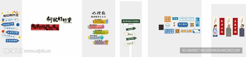 立于学文化墙