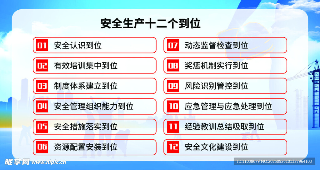 安全生产十个须知