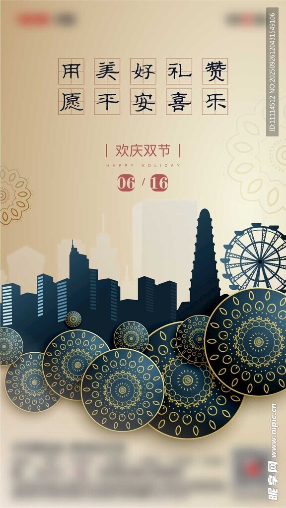 肉孜节海报