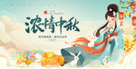 中秋节浓情中秋 