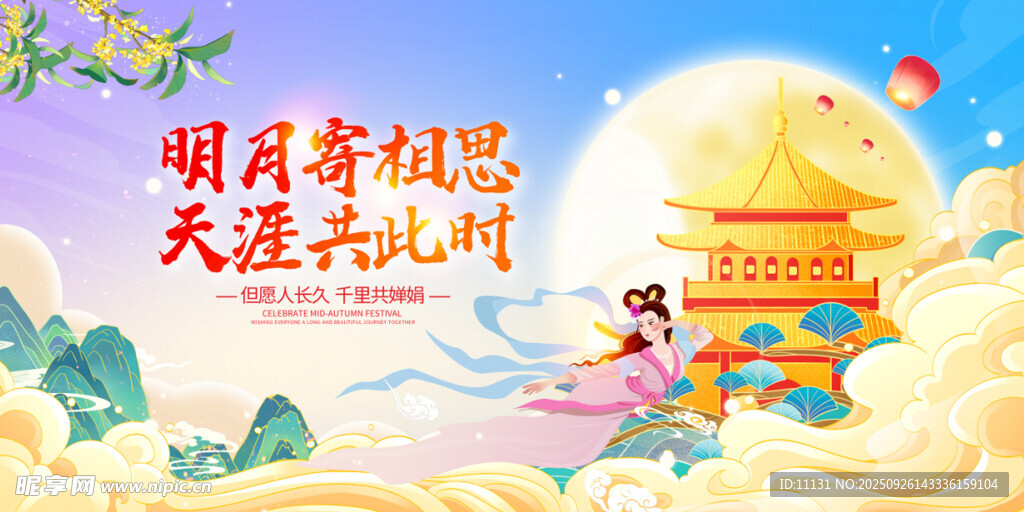中秋国庆明月寄相思