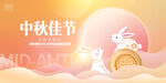 中秋佳节