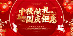 中秋献礼 国庆钜惠