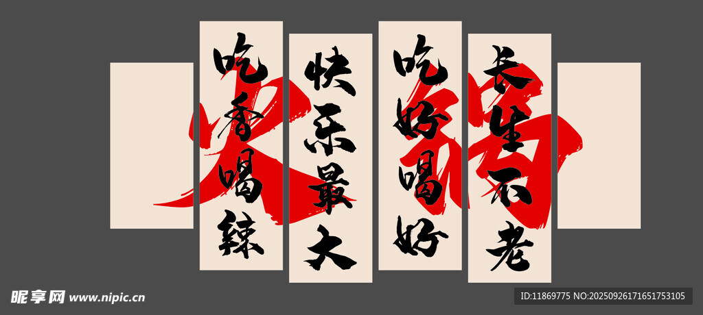 火锅广告
