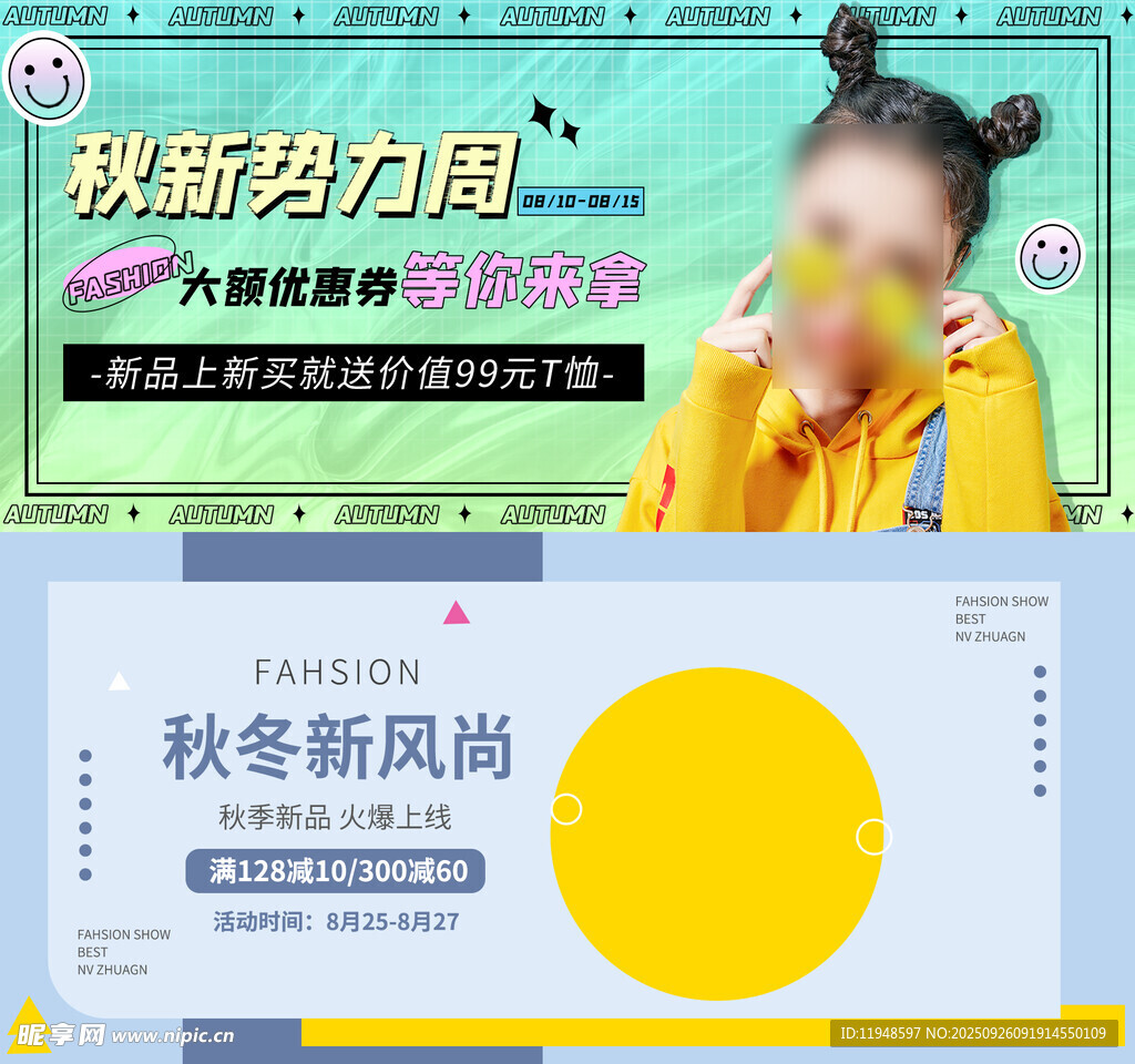 秋冬新势力