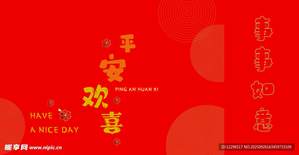 喜庆春节祝福装饰图案  手提袋