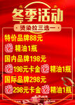 冬季促销活动优惠大放送