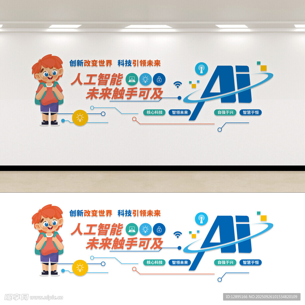 人工智能文化墙设计展示