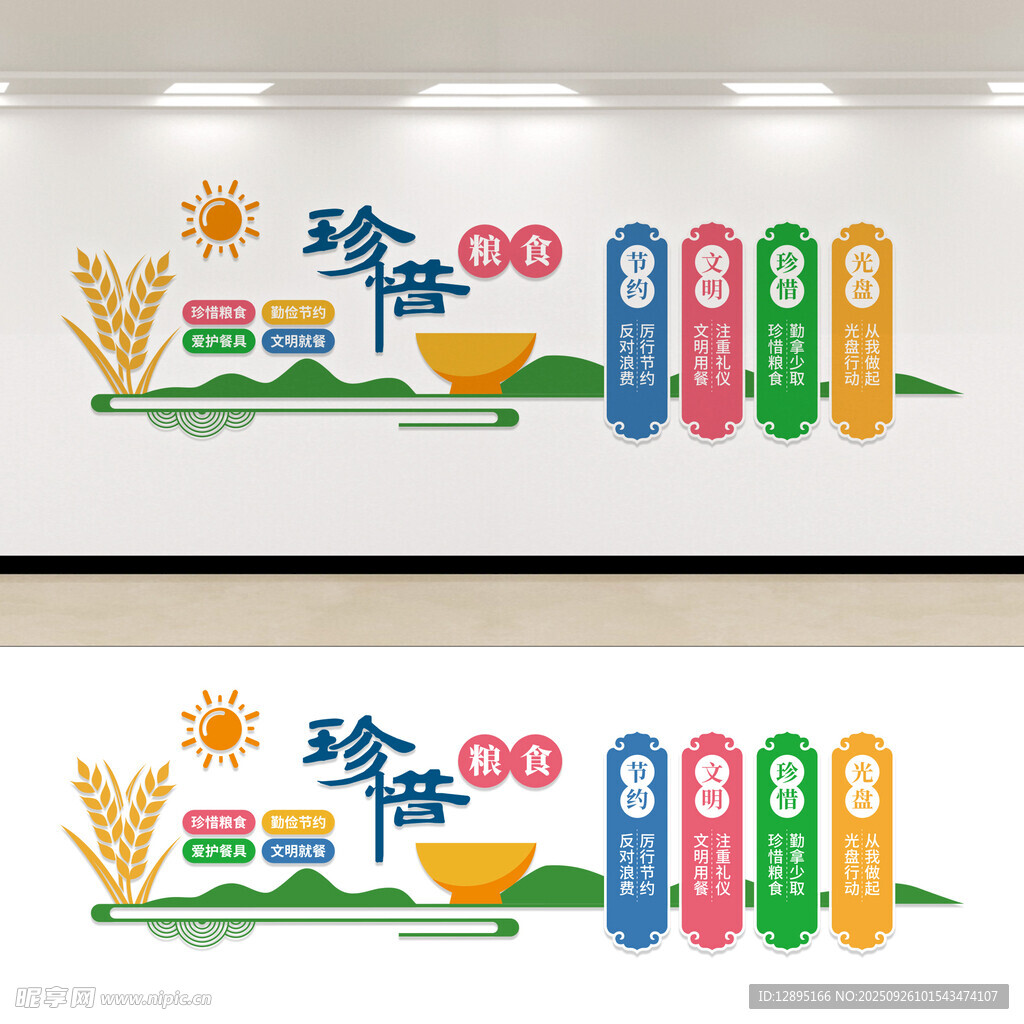 珍惜粮食文化墙