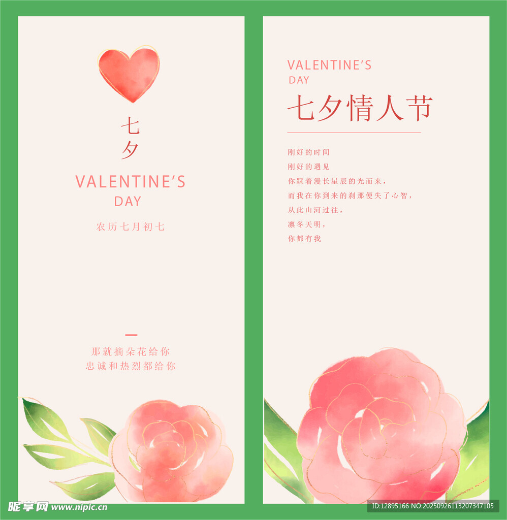 七夕情人节浪漫宣传海报
