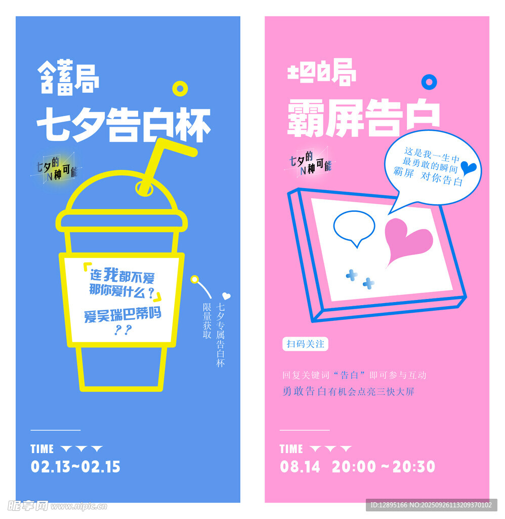 七夕告白杯包装设计图