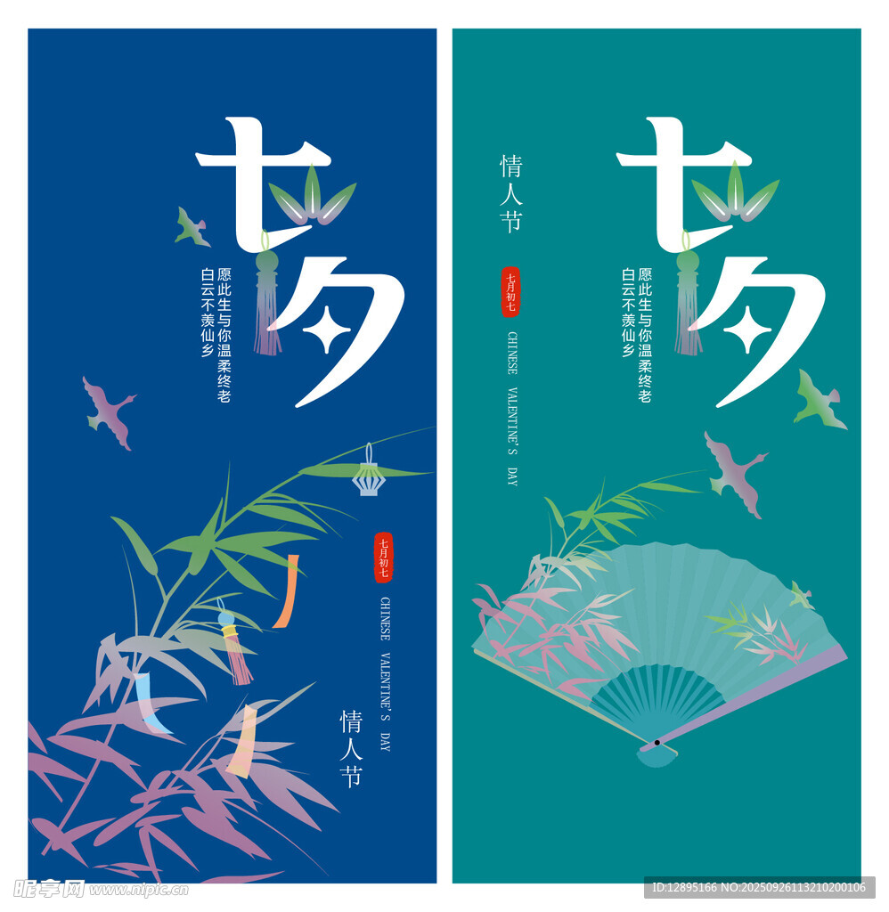 七夕主题国风插画海报