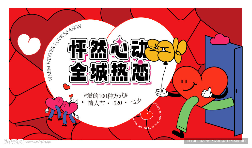爱心公益全城热招海报