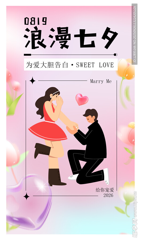 浪漫七夕情侣甜蜜瞬间