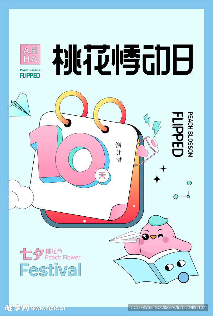 桃花悸动日节日插画