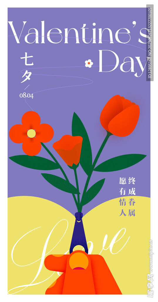 情人节花卉插画