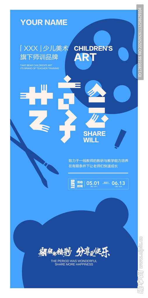 蓝色小熊主题亲子活动海报
