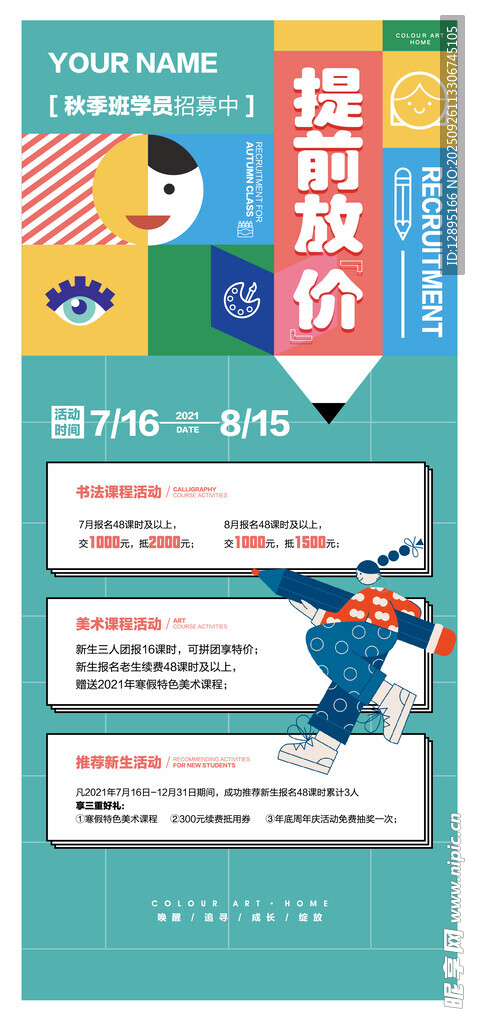 探索奇妙科学之旅海报