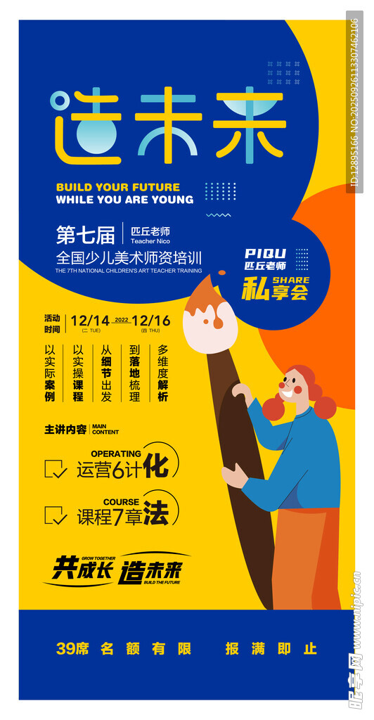 未来教育宣传海报
