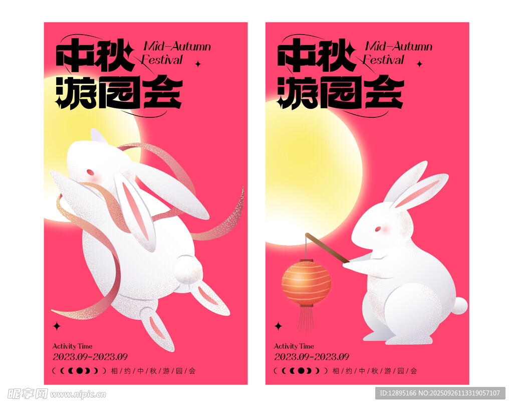 中秋团圆兔插画海报