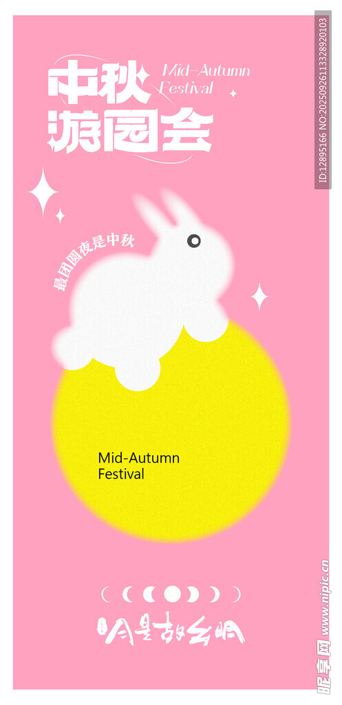 中秋萌兔插画海报