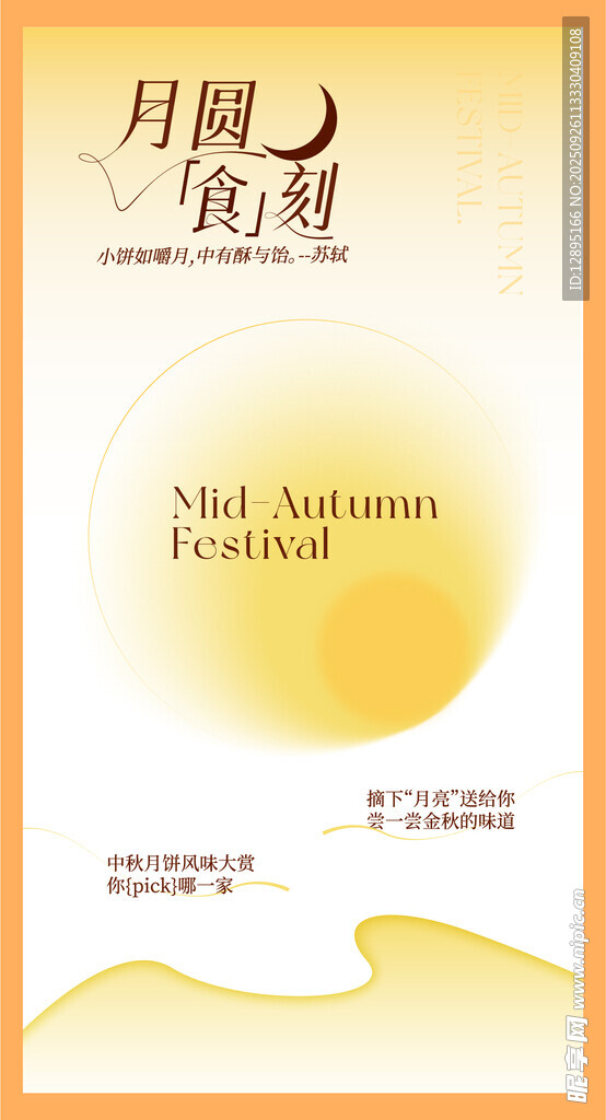 中秋主题海报设计素材